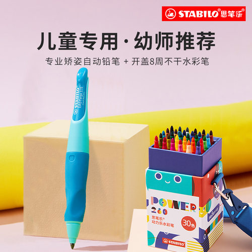 stabilo思笔乐铅笔水彩笔礼盒