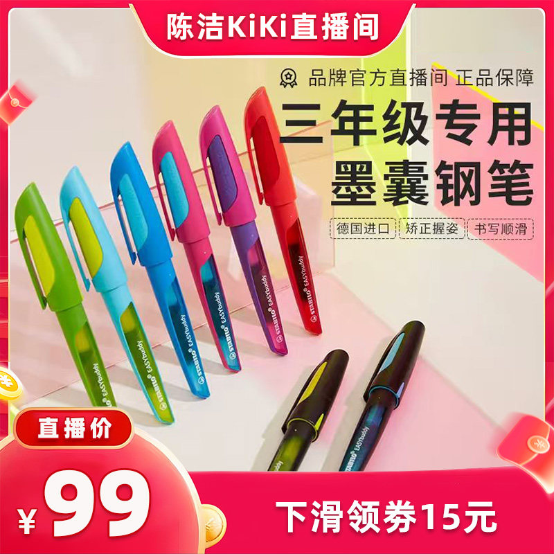 【抢现货！k姐618】stabilo旗舰店德国思笔乐小学生专业握笔器钢笔硬笔练字三年级书法写字矫正握姿替换墨囊