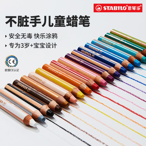 stabilo思笔乐儿童蜡笔