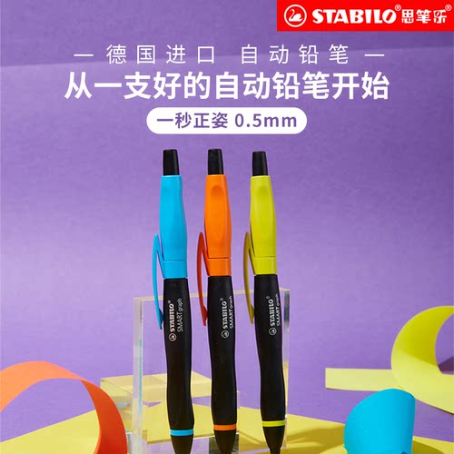 stabilo官方旗舰店德国铅笔