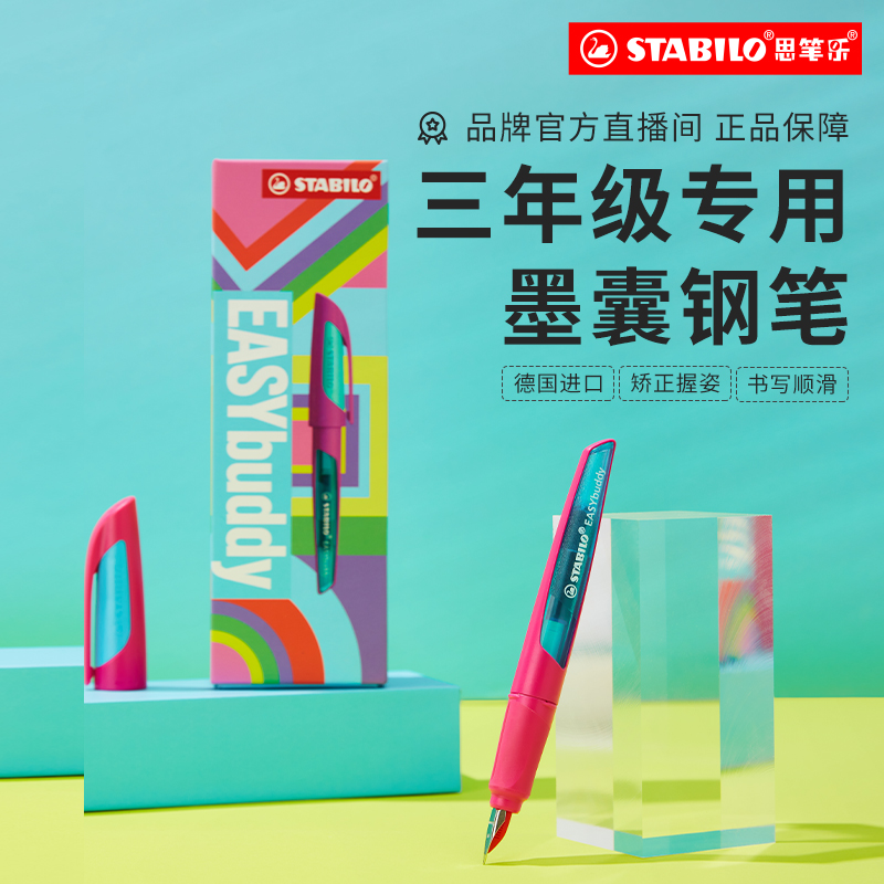 stabilo/思笔乐正姿学生钢笔礼盒