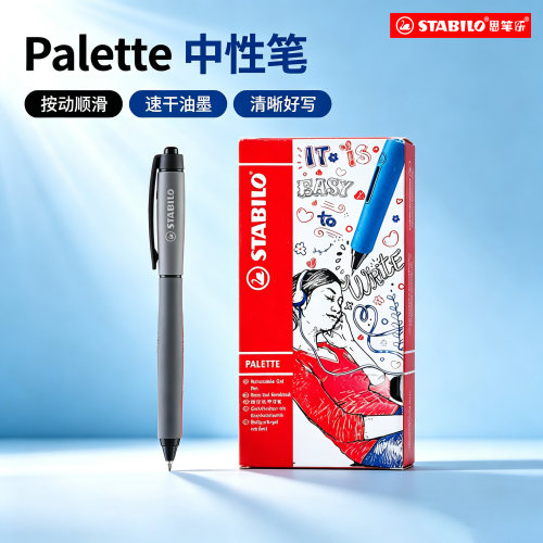 STABILO思笔乐0.5黑色速干中性笔