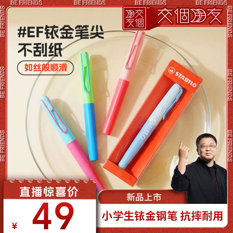 【交个朋友】stabilo思笔乐活力乐钢笔小学生三四年级墨囊墨胆蓝黑色儿童男女生练字硬笔字矫正书法写作业