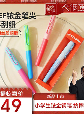 【交个朋友】stabilo思笔乐活力乐钢笔小学生三四年级墨囊墨胆蓝黑色儿童男女生练字硬笔字矫正书法写作业