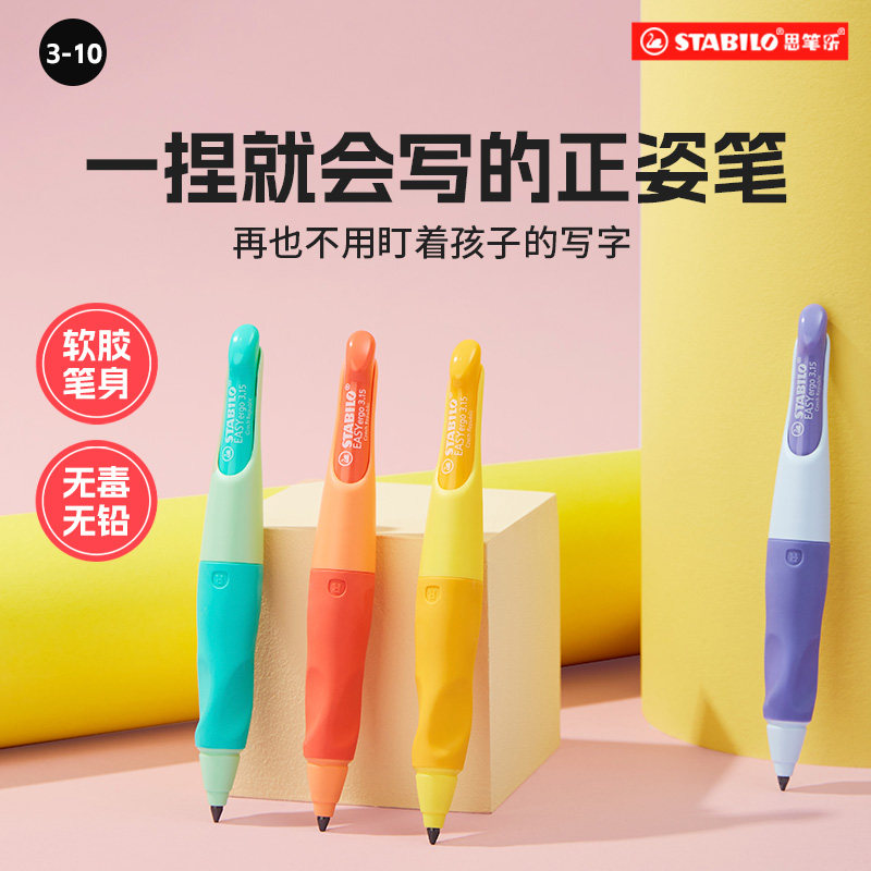 stabilo思笔乐正姿笔矫正握姿自动铅笔胖胖铅文具学习用品幼儿园初学者握笔器