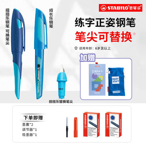 stabilo思笔乐矫姿儿童钢笔
