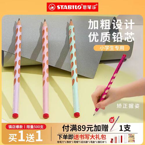 思笔乐HB洞洞铅笔有效正姿文具