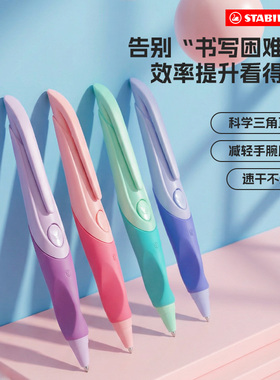 stabilo 思笔乐德国进口正姿中性笔速干小学生专用按动G2笔芯考试刷题笔黑色0.5办公高颜矫姿小火箭中性笔