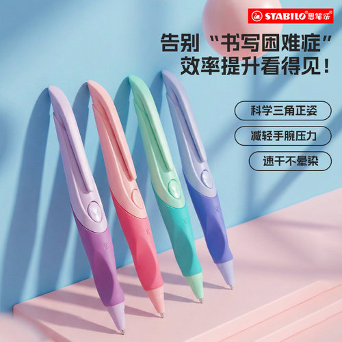 stabilo德国进口正姿中性笔