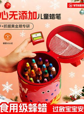 stabilo思笔乐德国进口儿童绘画蜡笔水溶性不脏手蜡笔幼儿园专用彩色安全无毒宝宝涂鸦笔油画棒生日新年礼物