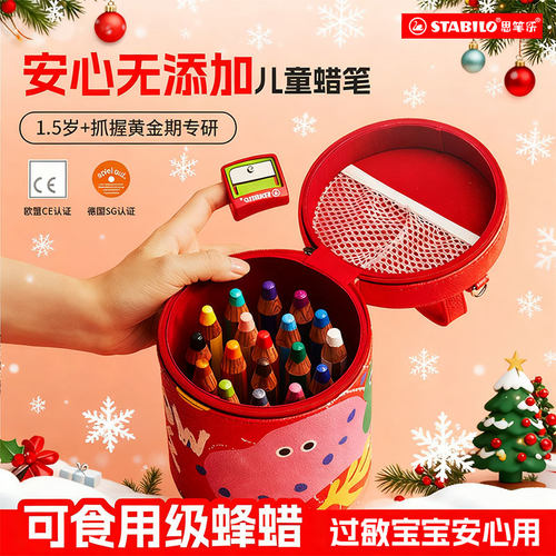 stabilo德国思笔乐儿童绘画蜡笔