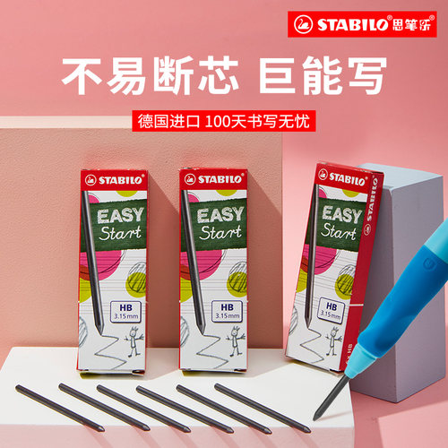 自动铅笔芯笔芯stabilo/思笔乐