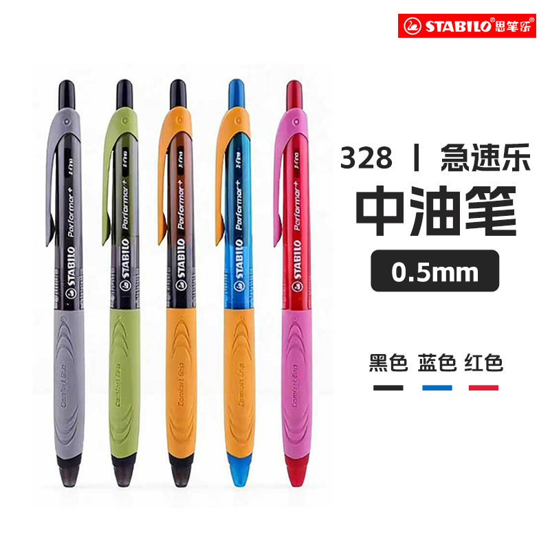 stabilo 德国思笔乐328彩色中油笔创意可爱速写圆珠笔按压式 0.5mm多色油笔彩色圆珠笔批发油笔芯