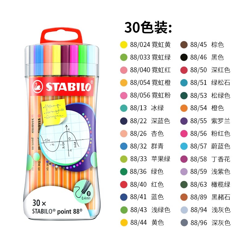 stabilo旗舰店德国思笔乐0.4mm六角杆乐点水笔mini套装描边勾线笔针管绘图画套装儿童学生书写手账