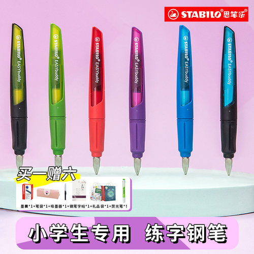 stabilo旗舰店德国钢笔练字