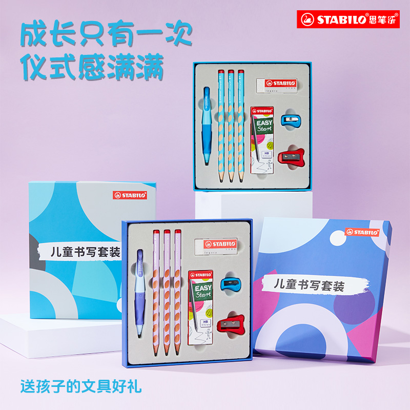 stabilo思笔乐文具礼盒套装