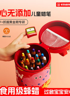stabilo 思笔乐德国儿童绘画蜡笔水溶性不脏手蜡笔幼儿园专用彩色安全无毒宝宝进口涂鸦笔油画棒生日节日礼物