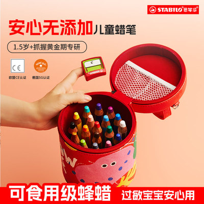 【节日礼物】stabilo 思笔乐德国儿童绘画蜡笔水溶性不脏手蜡笔幼儿园彩色安全无毒宝宝进口涂鸦笔油画棒