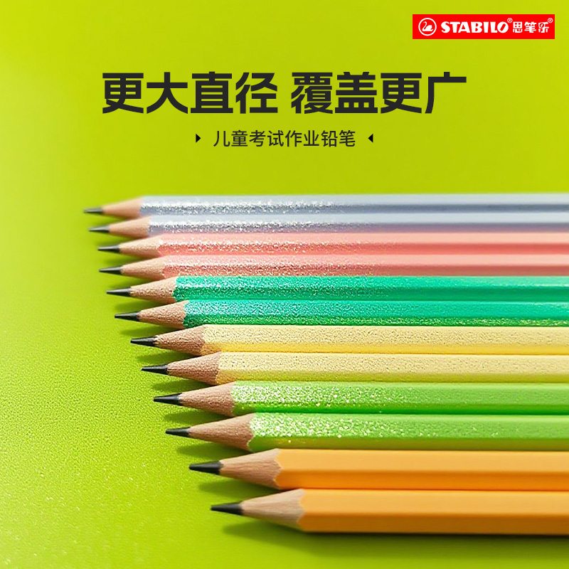 思笔乐铅笔小彩杆铅笔套装学生儿童作业铅笔初学者幼儿园铅笔2B考试铅笔