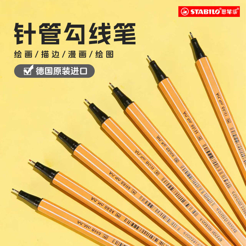 stabilo德国进口勾线针管笔图片