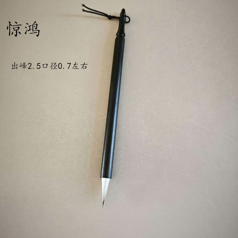 行书行楷二王米芾书谱毛笔惊鸿无二兼毫国画书法笔