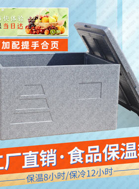 SCB食品保温箱商用摆摊泡沫箱EPP高密度冷藏保鲜配送外卖箱送餐箱