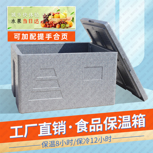 SCB食品保温箱商用摆摊泡沫箱EPP高密度冷藏保鲜配送外卖箱送餐箱 - 封面