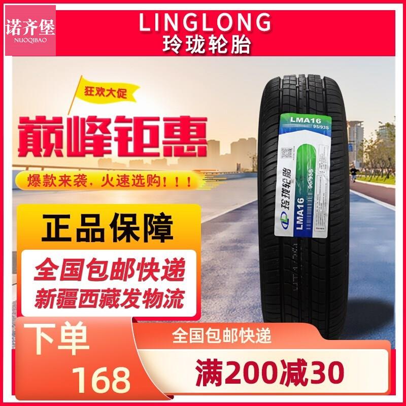 玲珑轮胎185/195/165/175/205/215/70/75/60/65/55R13141516