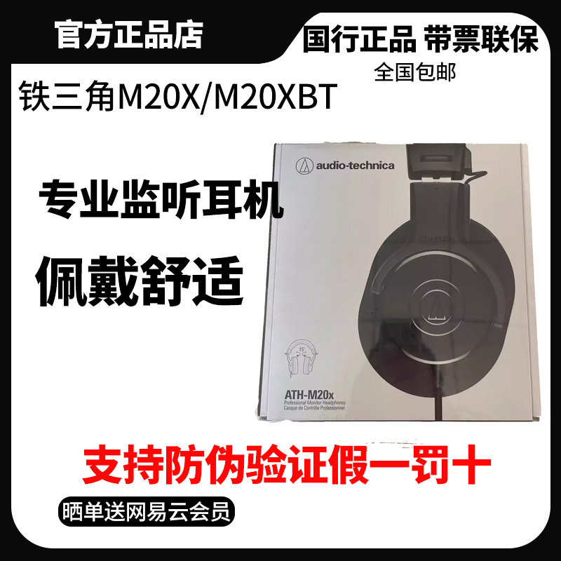 新品港行铁三角ATH-M20XBT头戴式无线蓝牙监听耳机专业有线音乐耳