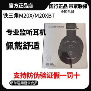 港行铁三角ATH-M20XBT头戴式无线蓝牙监听耳机专业有线音乐耳机