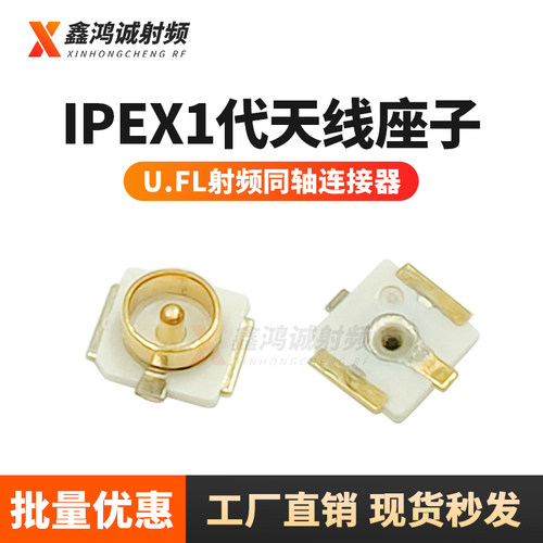 ipex1代座子SMT主板端同轴连接器