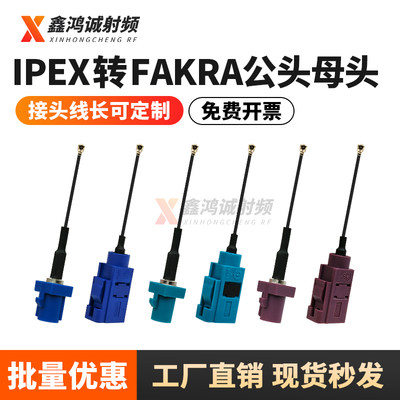 IPEX转FAKRA头车载GPS天线连接线