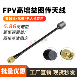 5.8G高增益FPV图传棒棒糖天线全向收发穿越机无人机航模专用天线