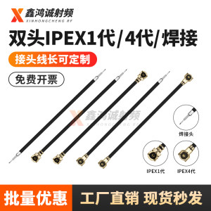 ipex1代4代同轴线wifi天线连接线