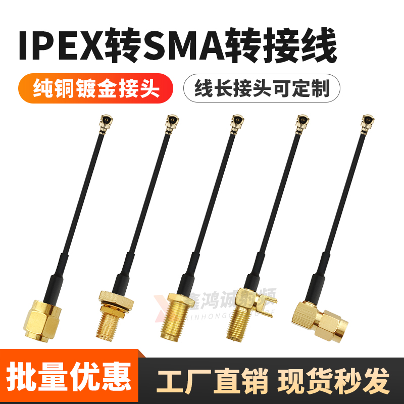 ipex转sma连接线1代射频线4G天线