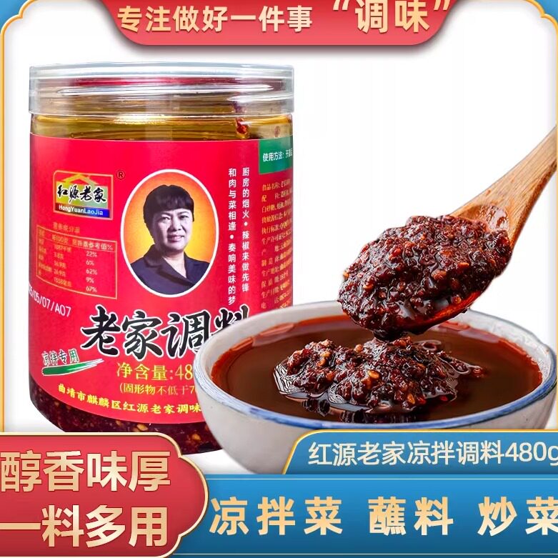 凉拌调料凉皮拌菜炒肉拌面调味麻辣椒油红香辣椒酱油泼辣子下饭菜