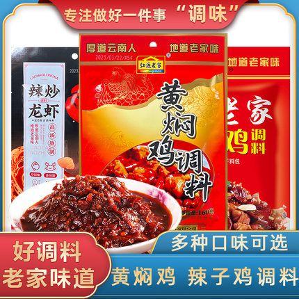 黄焖鸡酱料辣子鸡调料麻辣小龙虾底料家用干锅糍粑辣椒红油调味料