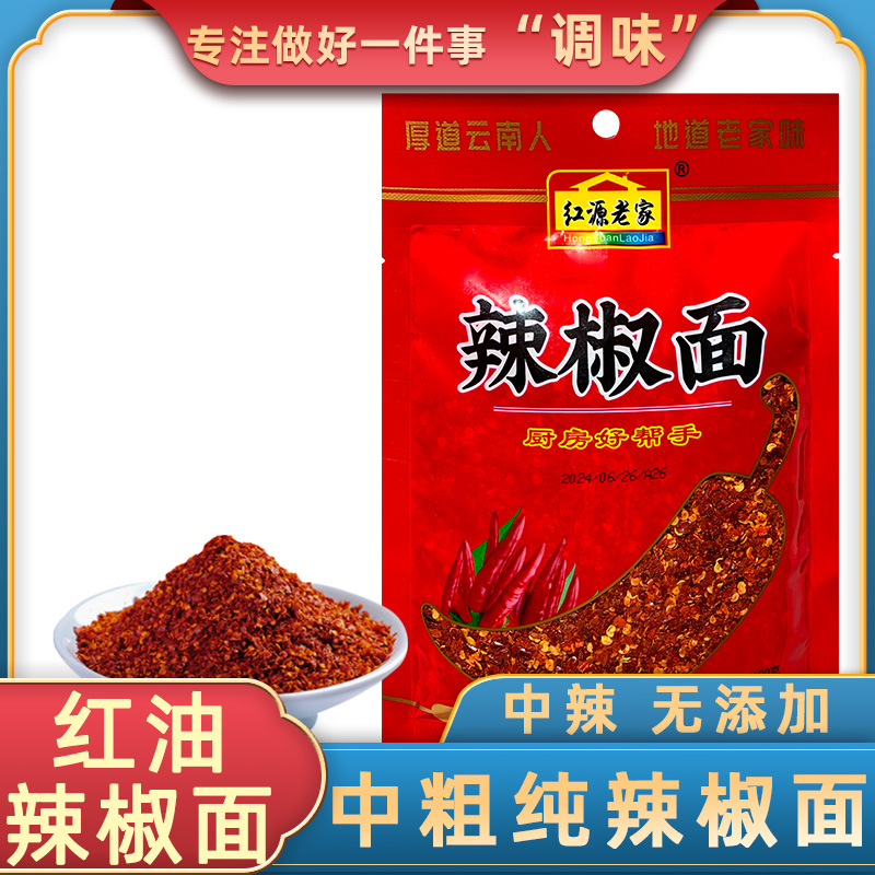 麻辣香生辣椒面 可自制红油辣椒