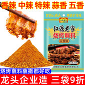红源老家烧烤蘸料烤肉调味料孜然粉调料烧烤料撒料家庭烤肉腌制料