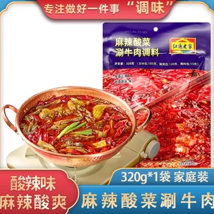红源老家麻辣酸菜涮牛肉调料香辣酸辣牛油火锅底料320g家庭袋装