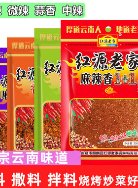 云南辣椒面加麻加辣蘸水香辣蘸料五香烙锅烤肉调料沾辣椒粉一加一