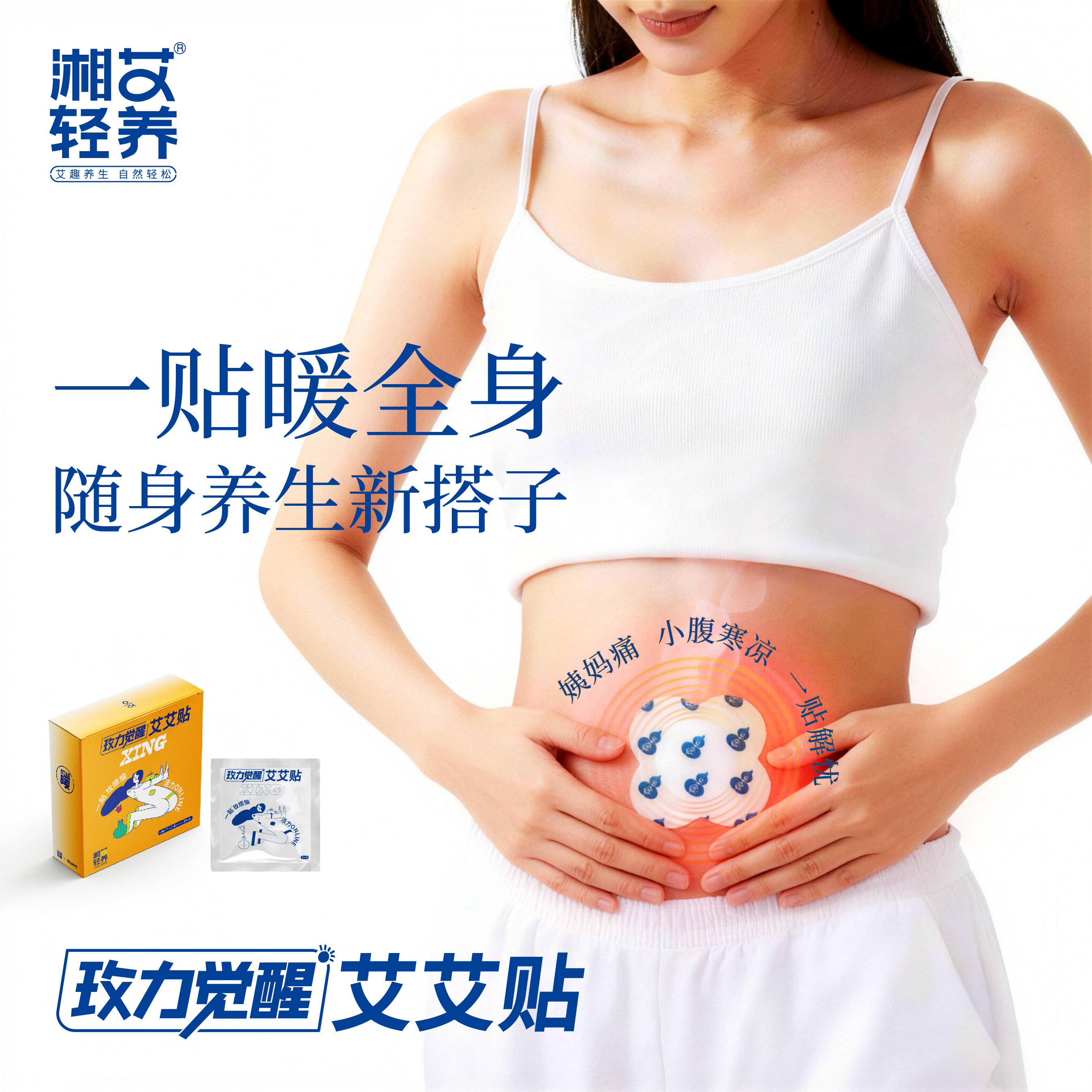湘艾轻养玫力觉醒艾艾贴 经期热敷玫瑰灸贴 肩颈艾灸保暖贴