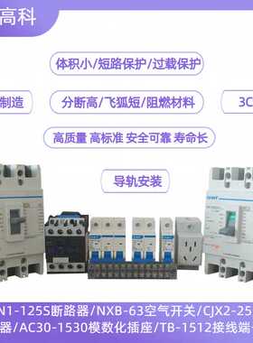 正泰NXB-63/NM1-125小型断路器/CJX2-25接触器/AC30-10530/TB1512