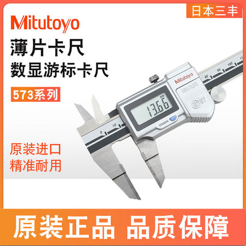日本三丰Mitutoyo薄片合
