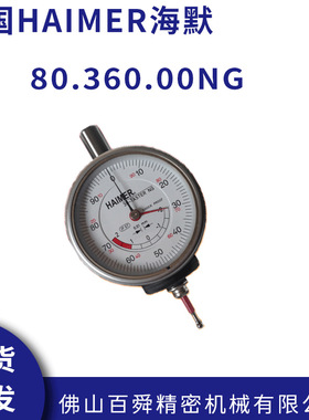 德国HAIMER海默 3D-TASTER寻边器 80.360.00NG翰墨寻边器