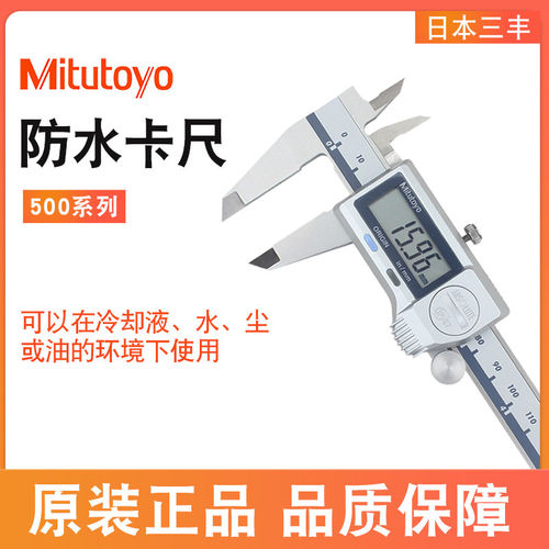 Mitutoyo日本三丰防水ip6