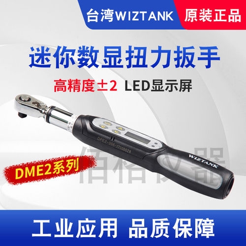 WIZTANK威力克DME2-006B