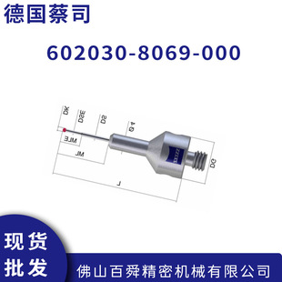 德国蔡司三坐标测针602030-8069-000 VAST阶梯型红宝石测针现货