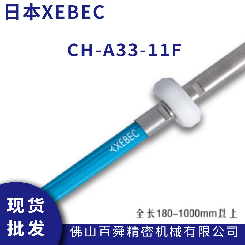 日本XEBEC锐必克抛光去毛