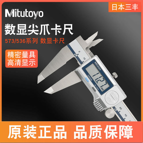Mitutoyo日本三丰数显尖